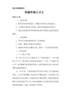 保护环境爱我家园