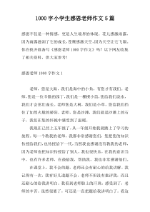1000字小学生感恩老师作文5篇