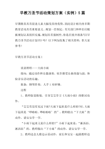 早教万圣节活动策划方案（实例）5篇