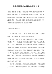 夏洛的网读书心得体会范文5篇