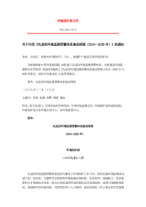 先进的环境监测预警体系建设纲要