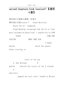 union2 Casptain Cook lession7-【通用4篇】