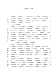 房地产景观设计之浅析