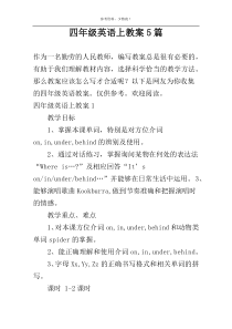 四年级英语上教案5篇