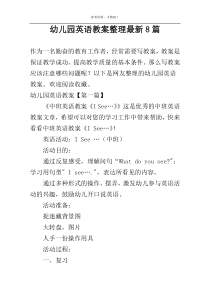 幼儿园英语教案整理最新8篇