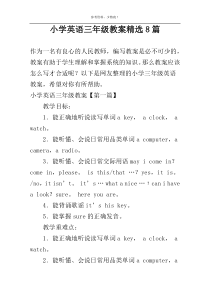 小学英语三年级教案精选8篇