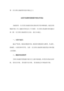 全国污染源普查数据审核技术规定