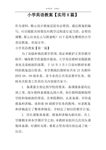 小学英语教案【实用8篇】