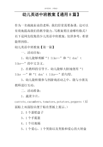 幼儿英语中班教案【通用8篇】