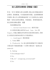 幼儿园英语教案【精编8篇】