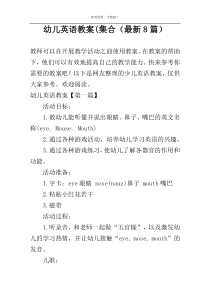幼儿英语教案(集合（最新8篇）