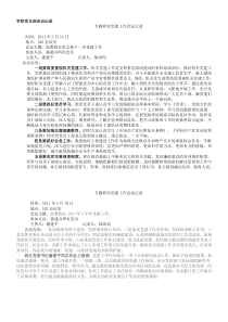学校党支部会议记录