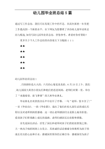 幼儿园毕业班总结5篇