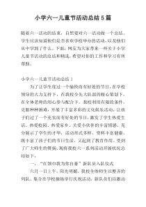小学六一儿童节活动总结5篇