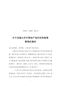 房地产机构备案通知