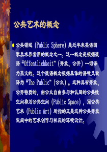 公共艺术概念-环境设施设计