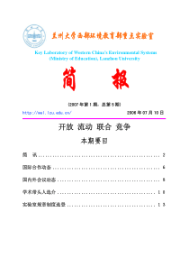 兰州大学西部环境教育部重点实验室