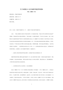 关于加强重点工业污染源环境监管的通知