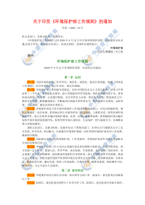 关于印发《环境保护部工作规则》的通知