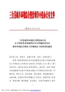 关于印发黄彦蓉副省长在全省地震重灾区城乡环境综合整治工作现场会