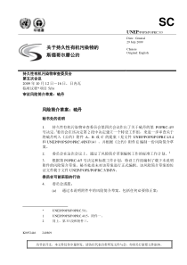 关于持久性有机污染物的-WelcometoUNON