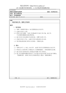 市场营销部部门内部会议流程