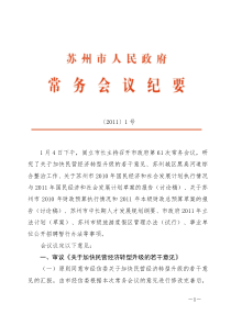 市政府第61次常务会议纪要