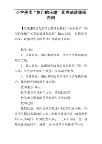 小学美术“刻印的乐趣”优秀试讲课稿范例