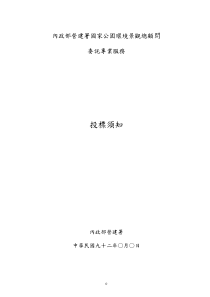 内政部营建署国家公园环境景观总顾问