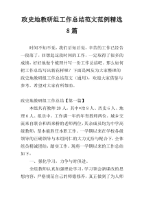 政史地教研组工作总结范文范例精选8篇