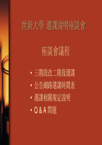 座谈会议程