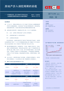 房地产步入调控周期的前夜PDF9(1)
