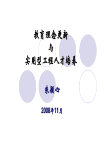 当前的挑战与任务——谈本次会议的论题