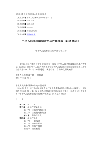 房地产法
