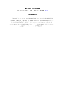 几大软件公司工作环境