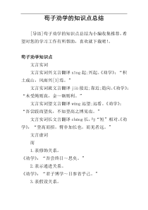 苟子劝学的知识点总结