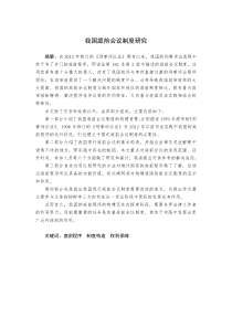 我国庭前会议制度研究