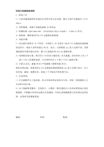 初始污染菌检验规程