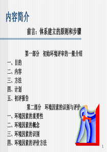 初始环境评审