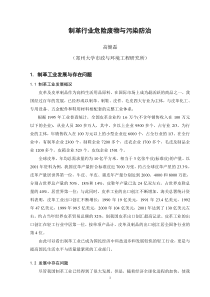 制革行业危险废物与污染防治