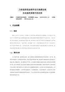 力控监控组态软件污染源在线自动监控系统中的应用