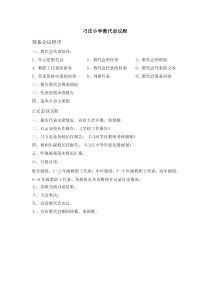 教代会议程