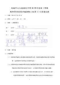教师专业发展评鉴推动小组第11次会议纪录
