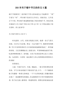 350字关于端午节日的作文5篇
