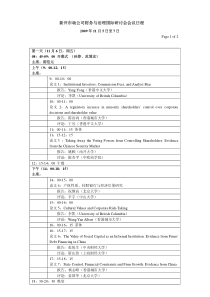 新兴市场公司财务与治理国际研讨会会议日程