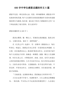[600字]中学生感恩话题的作文5篇