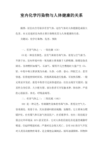 化学污染物