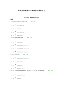 时代光华课件高效会议管理技巧sunlc