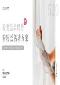 520情人节粉粉爱活动策划方案通用PPT模板