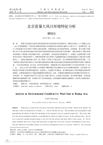 北京雷暴大风日环境特征分析